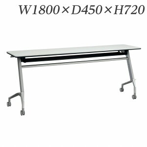 ���C�I�������� �f���J�t���b�v�e�[�u�� ���t�B�X�g W1800×D450×H720mm RFT-1845R�y����s�z�y���������i�ꕔ�n�揜���j�z