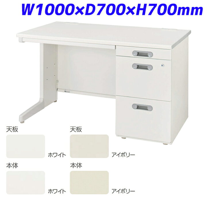 楽天市場】ライオン事務器 片袖机 LTシリーズ W1000×D700×H700mm LT 