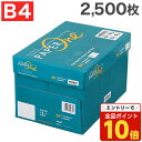 【エントリーで全品ポイント10倍】『最安挑戦』コピー用紙 B4 2500枚 (500枚×5冊) ペーパーワン (PAPER ONE) 高白色 プロデジ高品質 保存箱仕様 PEFC認証