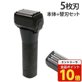 【エントリーでポイント10倍】電気シェーバー 5枚刃 乾湿両用 本体 交換刃 セット 電動 メンズ 髭剃り 充電式 Type-C充電 替刃付き『送料無料（一部地域除く）』