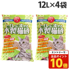 【エントリーでポイント10倍】猫砂 トイレに流せる木製猫砂 大容量タイプ 12L 4袋 TN-MN12 [ お買得 おすすめ 流せる 木製猫砂 ひのき 檜 常陸化工 大容量 ]『送料無料（一部地域除く）』