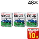 【エントリーでポイント10倍】南日本酪農協同 デーリィ 霧島山麓牛乳 200ml×48本 紙パック 牛乳 ミルク 生乳 ロングライフ Dairy『送料無料（一部地域除く）』