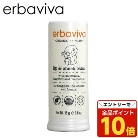 【エントリーでポイント10倍】エルバビーバ ベビーリップ＆チークバーム 18g / erbaviva オーガニックコスメ ベビー 赤ちゃん 保湿 バーム ボディケア スキンケア