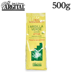 【エントリーで全品ポイント10倍】アルジタル グリーンクレイパウダー アクティブ 500g / ARGITAL スキンケア ボディケア 入浴剤 パック スクラブ スペシャルケア 洗顔 クレイパック クレイバス