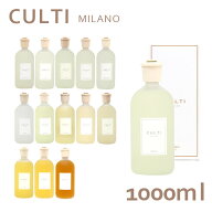 クルティ Culti ホームディフューザー スタイル 1000ml ルームフレグランス『送料無料（一部地域除く）』