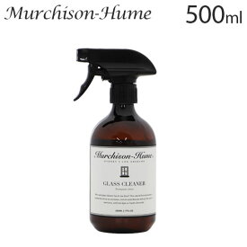 【エントリーでポイント10倍】マーチソンヒューム ガラスクリーナー 500ml / Murchison-Hume グラスクリーナー ガラスクレンザー 掃除 清潔 フレグランスフリー