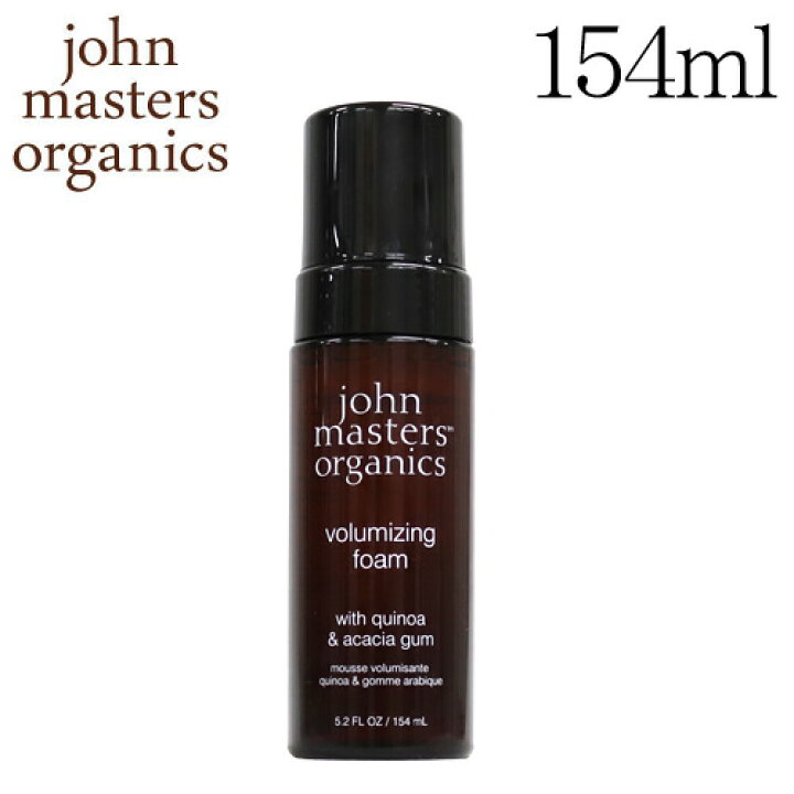 楽天市場 ジョンマスターオーガニック キヌア アカシアガム ボリューマイジングフォーム 154ml John Masters Organics スタイリングフォーム ドラッグスーパー Alude