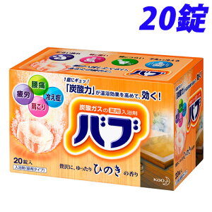 花王 バブ ひのきの香り 20錠入 【医薬部外品】