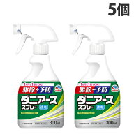アース製薬 ダニアーススプレー ハーブの香り 300ml×5個 ダニ駆除 ダニ予防 布団 ソファー リビング 寝…