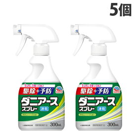 アース製薬 ダニアーススプレー ハーブの香り 300ml×5個 ダニ駆除 ダニ予防 布団 ソファー リビング 寝室 ダニ ノミ 駆除 速乾性 スプレー 『医薬部外品』『送料無料（一部地域除く）』