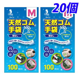 クイン 天然ゴム手袋 M 100枚入×20個【送料無料（一部地域除く）】