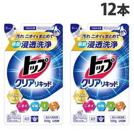 ライオン トップ クリアリキッド 詰替用 500g×12個 洗濯洗剤 液体 洗濯 衣類用 皮脂 汗 食べこぼし ニオイ『送料無料（一部地域除く）』