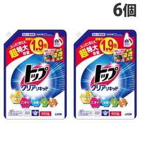 ライオン トップ クリアリキッド 詰替用 超特大 950g×6個 洗濯洗剤 液体 洗濯 衣類用 皮脂 汗 食べこぼし ニオイ