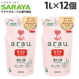 サラヤ アラウ. 洗たく用せっけん 詰替用 ラベンダー＆スペアミント 1L×12個 液体洗剤 洗濯洗剤 衣類用 洗剤 液体 無添加 arau.『送料無料（一部地域除く）』