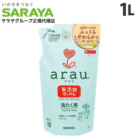 サラヤ アラウ. 洗たく用せっけん 詰替用 ゼラニウム 1L 液体洗剤 洗濯洗剤 衣類用 洗剤 液体 無添加 arau.