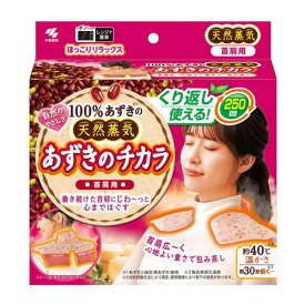 あずきのチカラ 首肩用 小林製薬