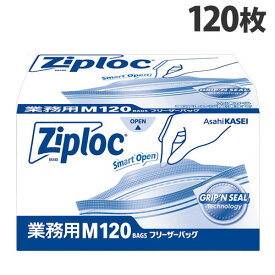 旭化成ホームプロダクツ ジップロック フリーザーバッグ 業務用 M 120枚入 Ziploc 食品保存 保存袋 冷凍 冷蔵 保管