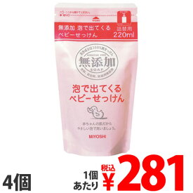 【ミヨシ石鹸】 無添加 泡で出てくるベビー石鹸 詰め替え用 220ml×4個