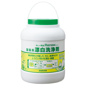 サラヤ 酸素系漂白洗浄剤 リニュー 2kg 漂白剤 漂白 洗濯用 除菌【送料無料（一部地域除く）】