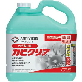 シーバイエス カビクリア 業務用 5L カビ取り 洗剤 浴室 洗面所 カビ アルカリ性『送料無料（一部地域除く）』