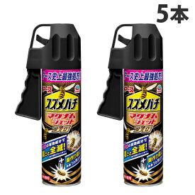 アース製薬 スズメバチマグナムジェットプロ 550ml×5本 殺虫剤 殺虫スプレー ハチ退治 スズメバチ 速効性 エアゾール『送料無料（一部地域除く）』