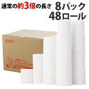 トイレットペーパー シングル 芯なし 業務用 150m 48ロール(6ロール×8パック) コアレス ロング『送料無料（一部地域除く）』