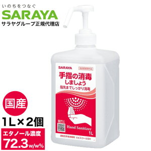 サラヤ 速乾性手指消毒剤 ヒビスコールsh 1l 2個 抗菌 除菌グッズ 価格比較 価格 Com