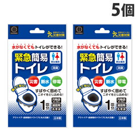 小久保工業所 緊急簡易トイレ 1回分×5個 KM-011 防災用品 防災 停電 断水 緊急 簡単 簡易用 凝固剤 非常用 防災トイレ 防災用トイレ 非常トイレ 非常用トイレ