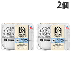 アース製薬 マモルーム 蚊用 1440時間用セット 2個 蚊 防虫 MAMOROOM 蚊予防 部屋用 害虫『医薬部外品』