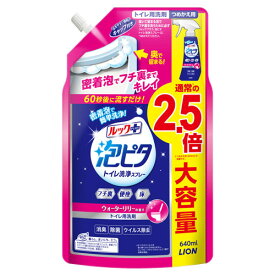 ライオン ルックプラス 泡ピタ トイレ洗浄スプレー ウォーターリリーの香り 詰替用 640ml トイレ用 掃除 清掃 床 清潔 スプレー