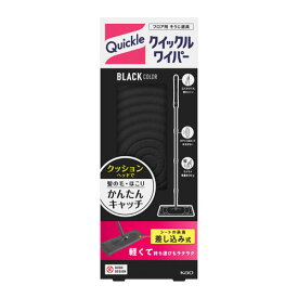 花王 クイックルワイパー ブラック 掃除用品 床掃除 床 フローリング 掃除 掃除用ワイパー