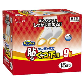 エステー オンパックス 貼るくつ下用 白 15足入 使いすてカイロ 貼るタイプ 温熱用品 寒さ対策 靴下 足元