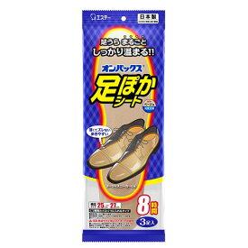 エステー オンパックス 足ぽかシート ベージュ 25〜27cm 3足入 使いすてカイロ 貼るタイプ 温熱用品 寒さ対策 靴用 中敷き