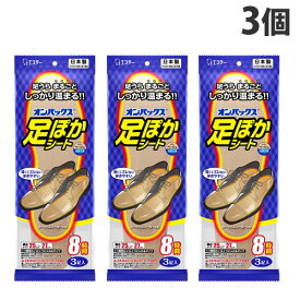 エステー オンパックス 足ぽかシート ベージュ 25〜27cm 3足入×3個 使いすてカイロ 貼るタイプ 温熱用品 寒さ対策 靴用 中敷き