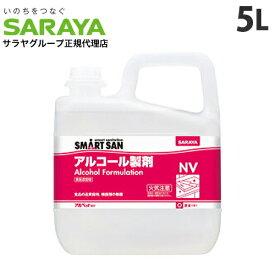 サラヤ アルコール製剤 アルペットNV 5L アルコール アルペット 消毒 殺菌 滅菌 キッチン エタノール 業務用