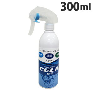 SANRI CELA セラ水 スプレータイプ 300ml 除菌 消臭 次亜塩素酸 安全性 分解消臭 衛生 希釈混合製法