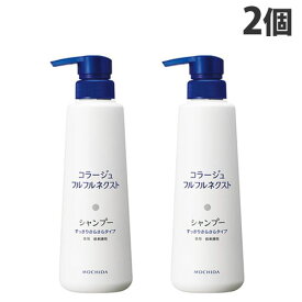 コラージュフルフル ネクスト シャンプー すっきりさらさらタイプ 本体 400ml×2個 ヘアケア フケ かゆみ ニオイ 低刺激『医薬部外品』『送料無料（一部地域除く）』