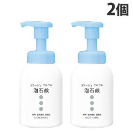 コラージュフルフル 泡石鹸 本体 300ml×2個 ボディソープ 薬用 泡 石鹸 低刺激『医薬部外品』『送料無料（一部地域除く）』