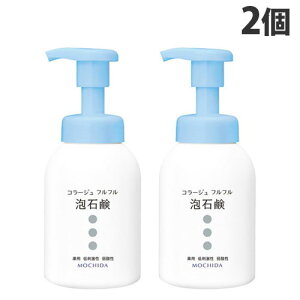 コラージュフルフル 泡石鹸 本体 300ml×2個 ボディソープ 薬用 泡 石鹸 低刺激『医薬部外品』『送料無料(一部地域除く)』