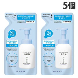 コラージュフルフル 泡石鹸 詰替 210ml×5個 ボディソープ 薬用 泡 石鹸 低刺激『医薬部外品』『送料無料（一部地域除く）』