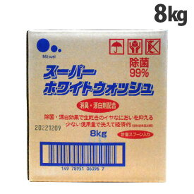 ミツエイ 洗濯洗剤 スーパーホワイトウォッシュ 8kg 洗剤 粉末 洗濯用品 大容量 消耗品 生活雑貨『送料無料（一部地域除く）』