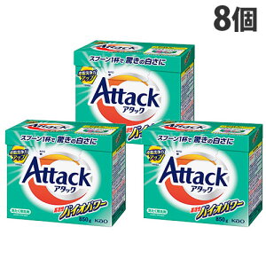 アタック 洗剤 本体 高活性バイオパワー 850g 8個 花王『送料無料(一部地域除く)』