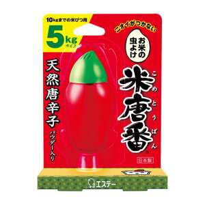 米唐番 5kg エステー