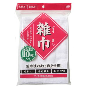 オカザキ タオル雑巾 10枚入 掃除用品 掃除 清掃 ぞうきん 綿素材 室内 床 トイレ掃除
