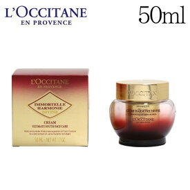 ロクシタン イモーテル ディヴァインハーモニー コンセントレートクリーム 50ml / L'OCCITANE エイジングケア フェイスクリーム ハリ『送料無料（一部地域除く）』