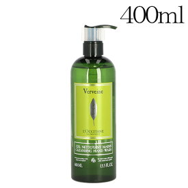 ロクシタン ヴァーベナ クレンジングハンドウォッシュ 400ml L'OCCITANE