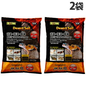 ジェックス デザートソイル 4kg×2袋 床材 ソイル ナチュラル GEX 爬虫類 レオパ 半樹上棲 地上棲 天然素材 消臭 保湿 亜熱帯 レイアウト ブラウン トカゲ ヤモリ『送料無料(一部地域除く)』