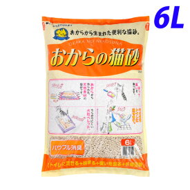 『おひとり様3個まで』猫砂 おから 常陸化工 固まるおからの猫砂 6L