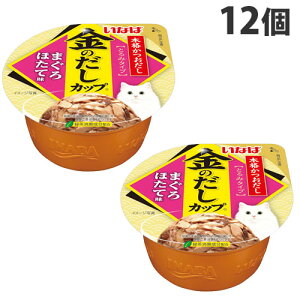 『ポイント10倍』いなば 金のだしカップ まぐろ ほたて味 70g×12個 IMC-135 ペットフード キャットフード 猫用 猫用ご飯 猫 ネコ ご飯