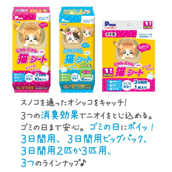楽天市場】第一衛材 P.one にゃんにゃん 猫シート 3日間用 プチ 1枚 NSP-004 ピーワン 国産 : ドラッグスーパー alude 楽天市場】第一衛材 P.one にゃんにゃん 猫シート 3日間用 プチ 1枚 NSP-004 ピーワン 国産 : ドラッグスーパー alude
